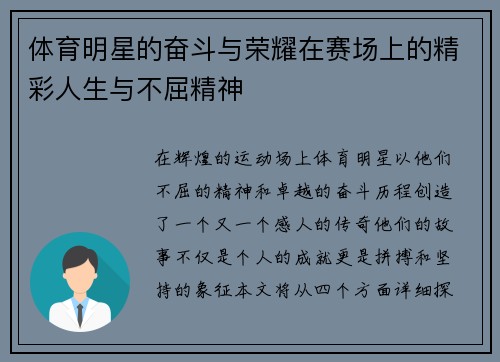 体育明星的奋斗与荣耀在赛场上的精彩人生与不屈精神
