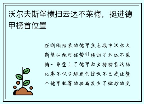 沃尔夫斯堡横扫云达不莱梅，挺进德甲榜首位置